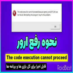 رفع ارور "The Code Execution" در هنگام نصب بازی های کرکی